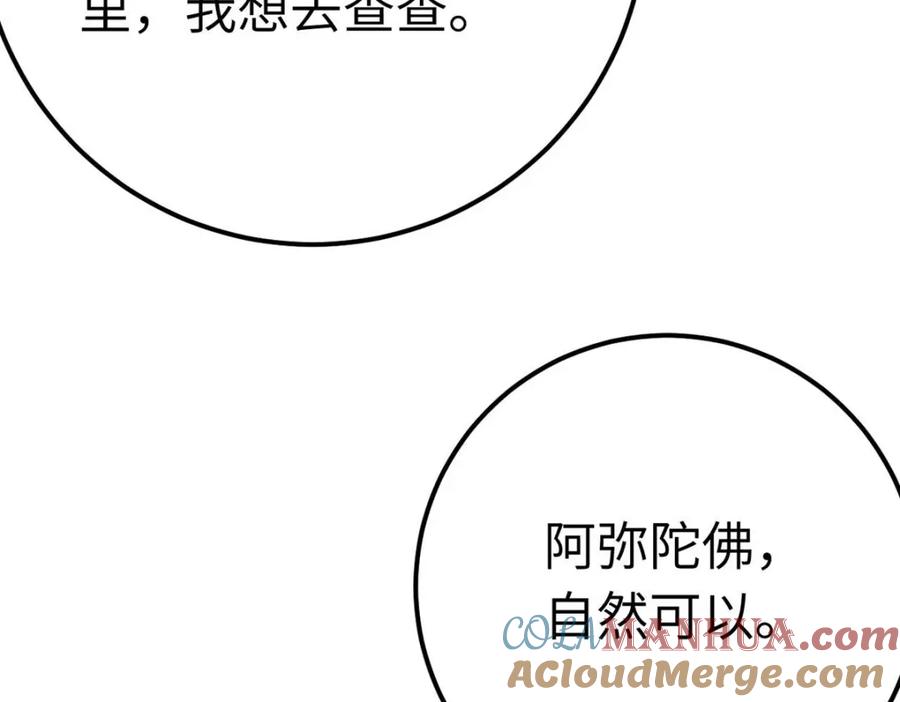 逆徒每天都想欺师犯上 151 实现的愿望 第105页