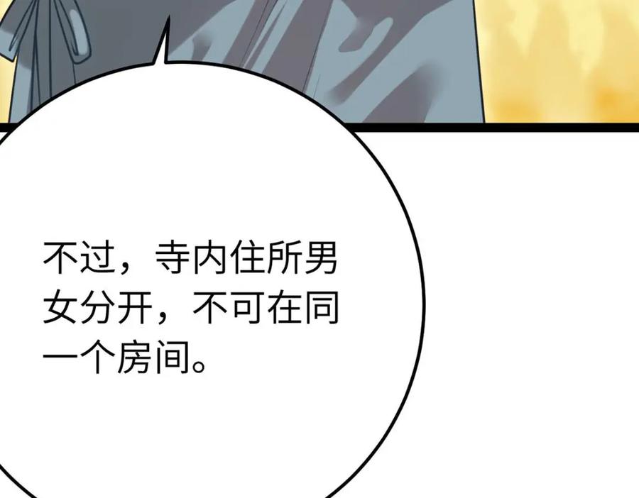 逆徒每天都想欺师犯上 151 实现的愿望 第108页