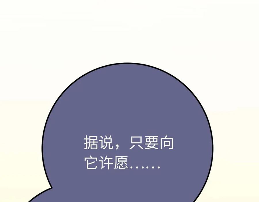 逆徒每天都想欺师犯上 151 实现的愿望 第11页