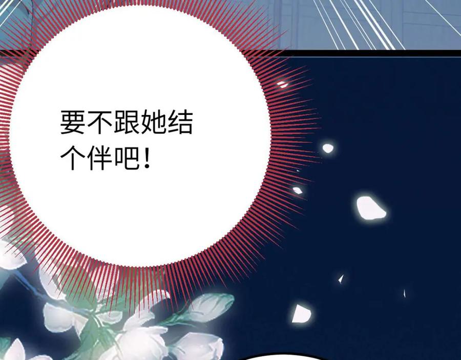 逆徒每天都想欺师犯上 151 实现的愿望 第135页