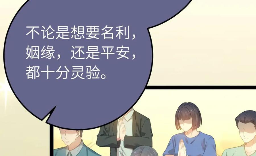 逆徒每天都想欺师犯上 151 实现的愿望 第12页