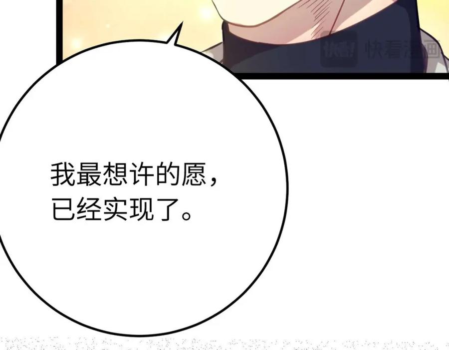 逆徒每天都想欺师犯上 151 实现的愿望 第83页