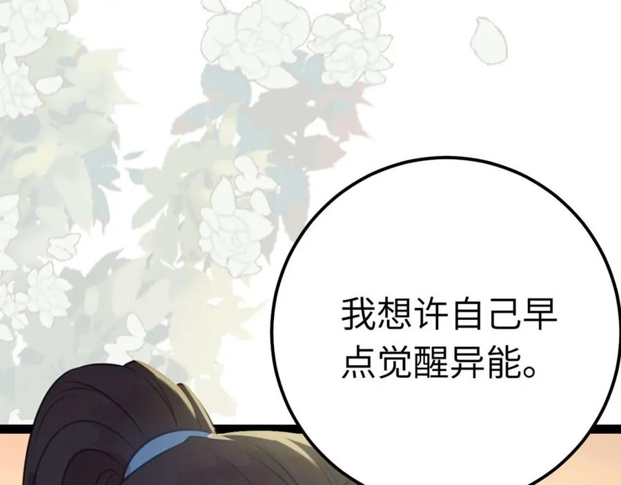 逆徒每天都想欺师犯上 151 实现的愿望 第59页