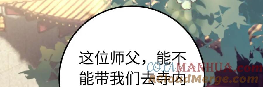 逆徒每天都想欺师犯上 151 实现的愿望 第97页