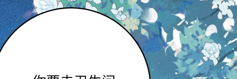 逆徒每天都想欺师犯上 151 实现的愿望 第138页