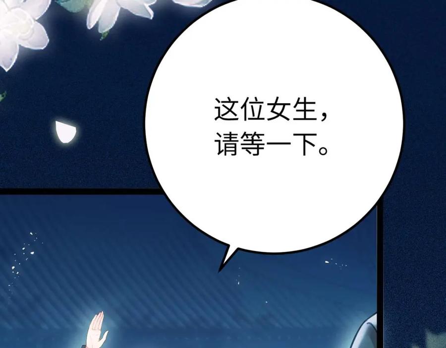 逆徒每天都想欺师犯上 151 实现的愿望 第136页