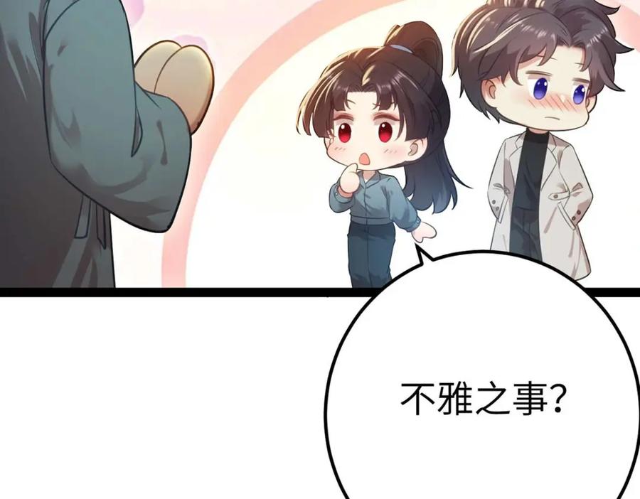 逆徒每天都想欺师犯上 151 实现的愿望 第111页