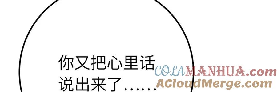 逆徒每天都想欺师犯上 151 实现的愿望 第93页