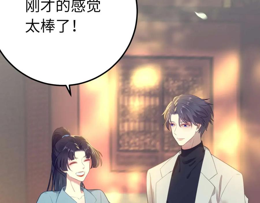 逆徒每天都想欺师犯上 151 实现的愿望 第75页