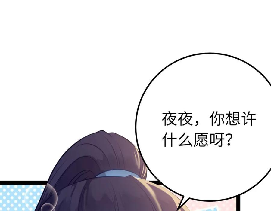 逆徒每天都想欺师犯上 151 实现的愿望 第78页