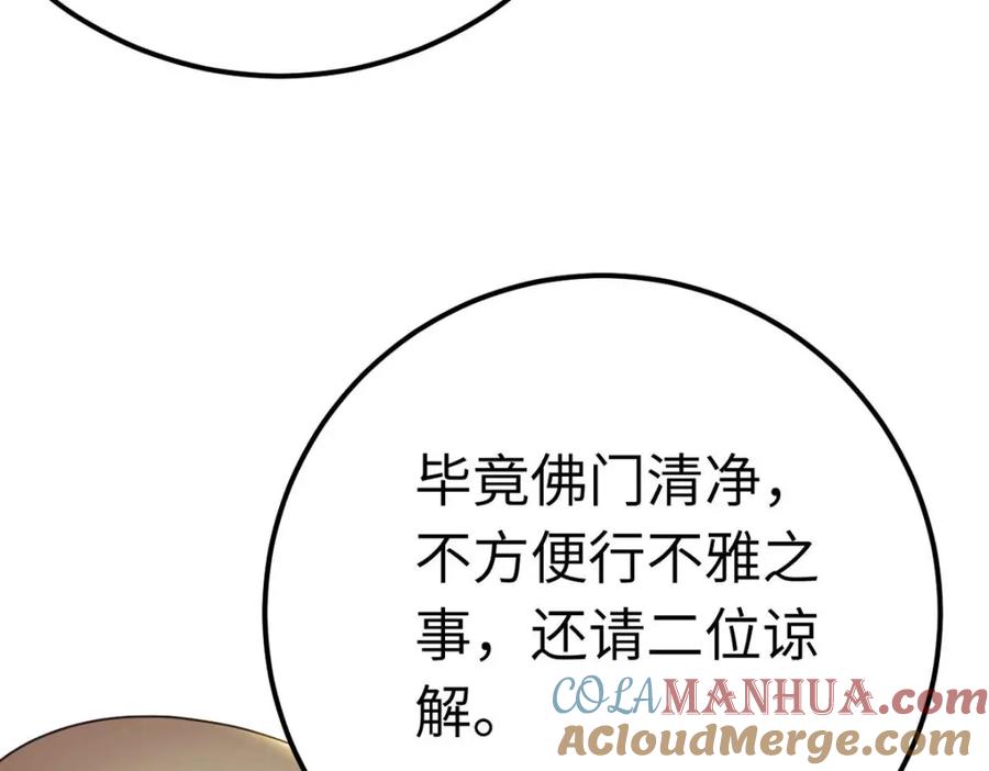 逆徒每天都想欺师犯上 151 实现的愿望 第109页