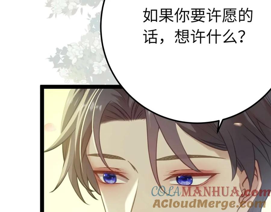 逆徒每天都想欺师犯上 151 实现的愿望 第57页