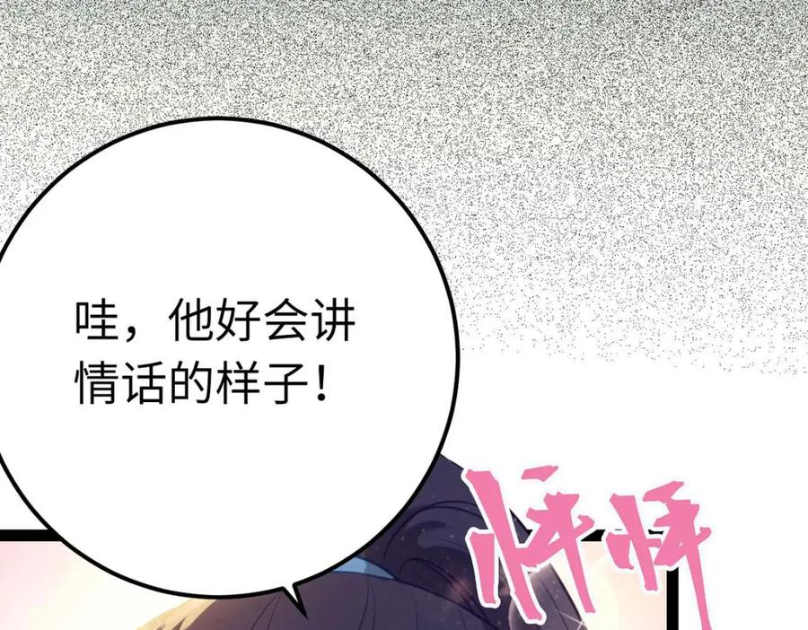 逆徒每天都想欺师犯上 151 实现的愿望 第90页