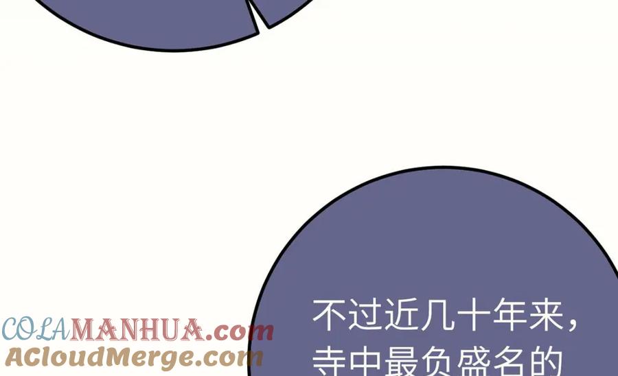 逆徒每天都想欺师犯上 151 实现的愿望 第9页