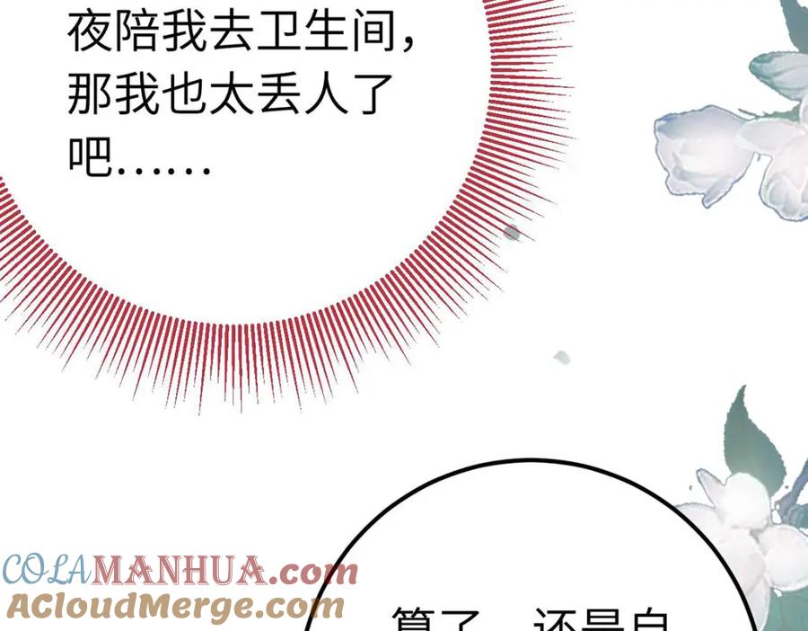 逆徒每天都想欺师犯上 151 实现的愿望 第129页