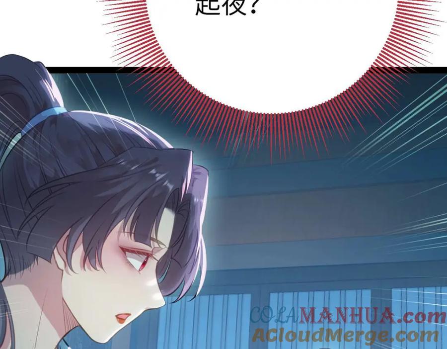 逆徒每天都想欺师犯上 151 实现的愿望 第133页