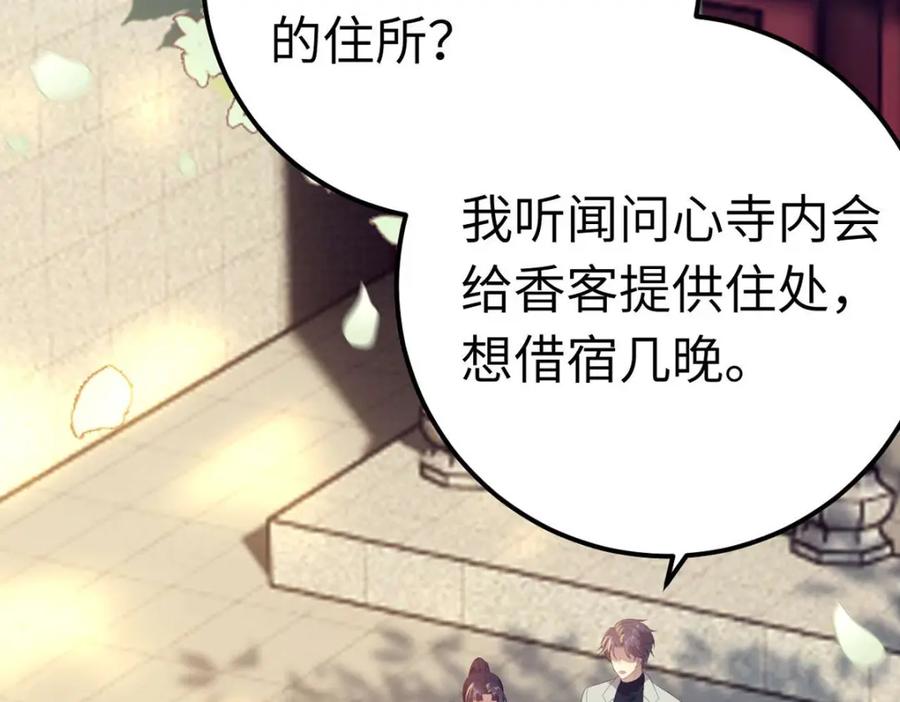 逆徒每天都想欺师犯上 151 实现的愿望 第98页