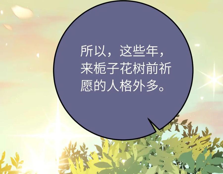 逆徒每天都想欺师犯上 151 实现的愿望 第14页
