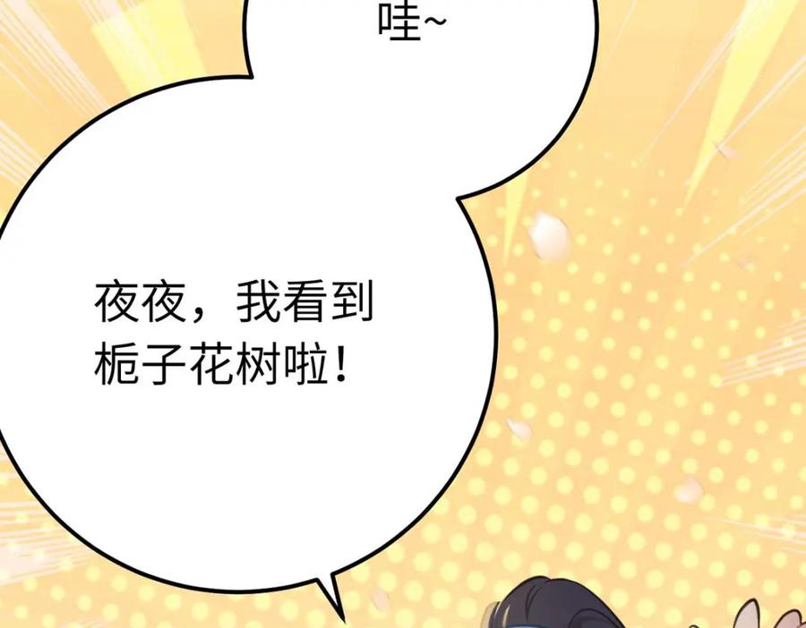 逆徒每天都想欺师犯上 151 实现的愿望 第68页
