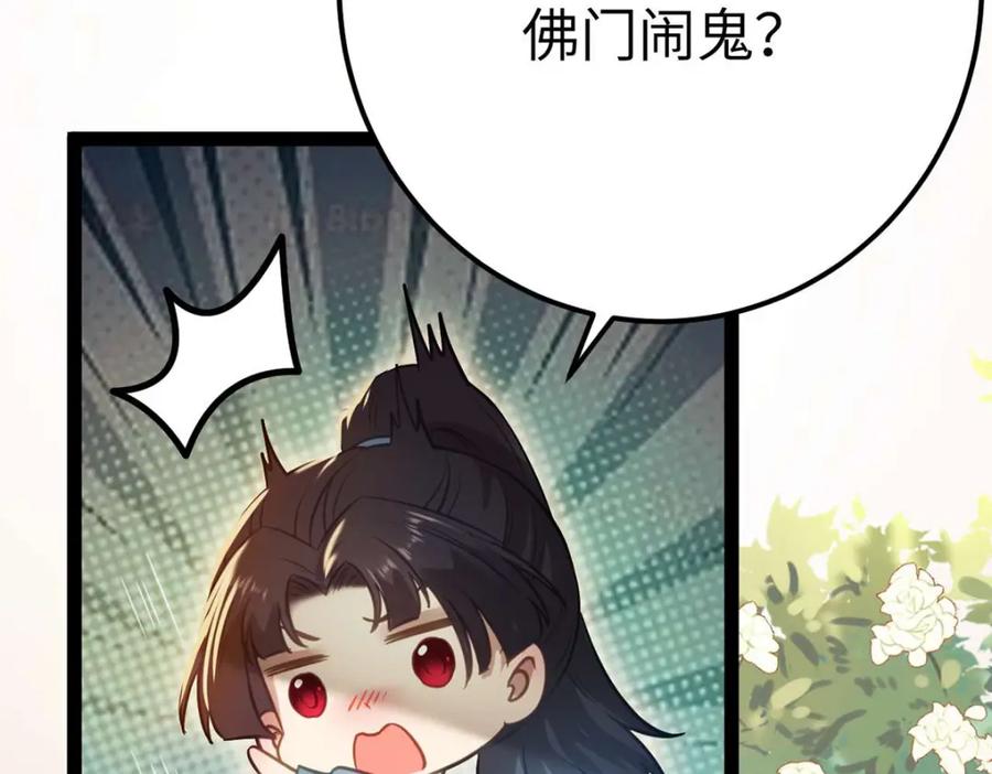 逆徒每天都想欺师犯上 151 实现的愿望 第118页