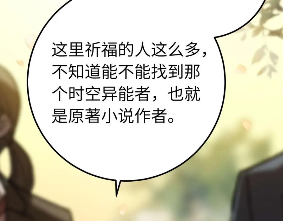 逆徒每天都想欺师犯上 151 实现的愿望 第54页