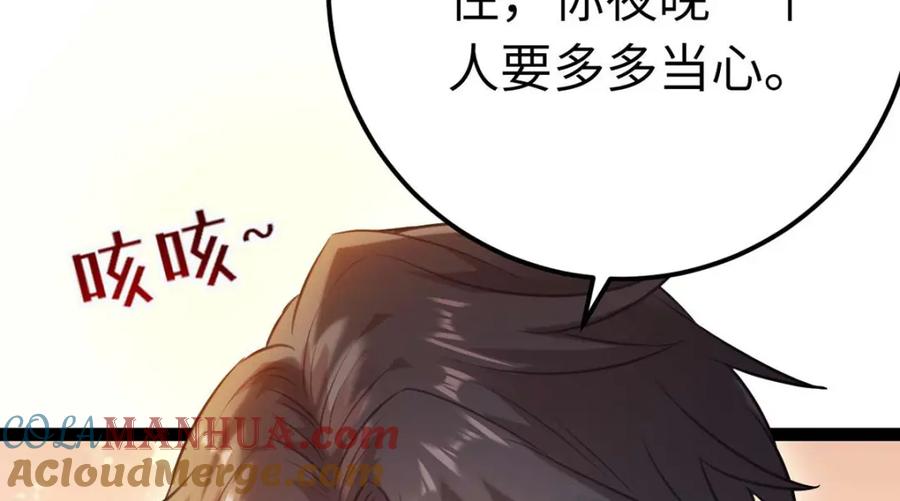 逆徒每天都想欺师犯上 151 实现的愿望 第113页