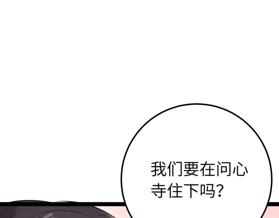 逆徒每天都想欺师犯上 151 实现的愿望 第102页