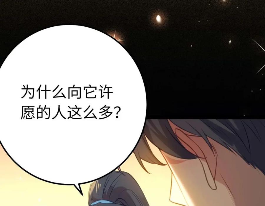 逆徒每天都想欺师犯上 151 实现的愿望 第22页