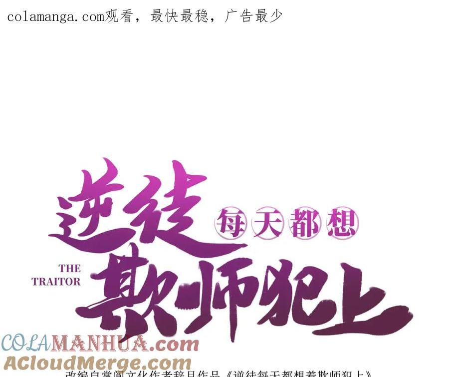 逆徒每天都想欺师犯上 151 实现的愿望 第1页