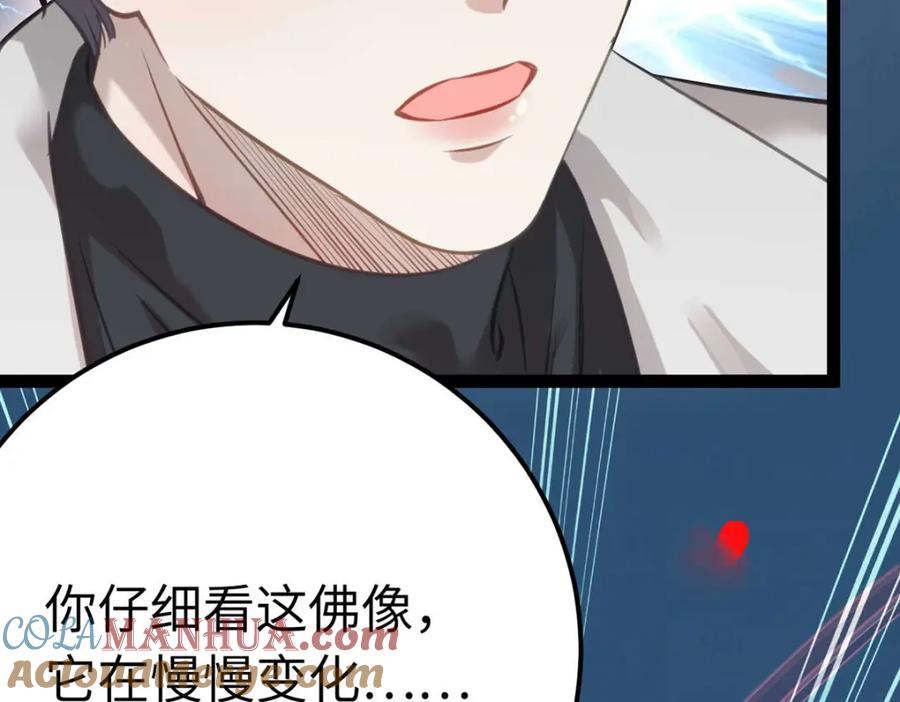 逆徒每天都想欺师犯上 152 虚幻与现实 第81页
