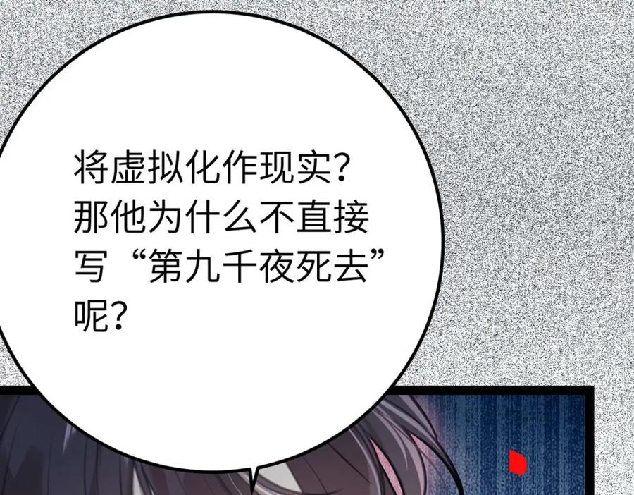 逆徒每天都想欺师犯上 152 虚幻与现实 第104页