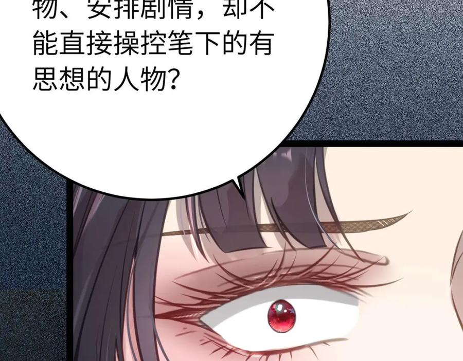 逆徒每天都想欺师犯上 152 虚幻与现实 第108页