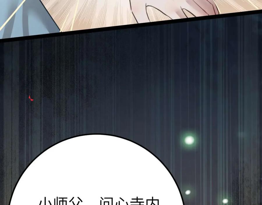 逆徒每天都想欺师犯上 152 虚幻与现实 第158页