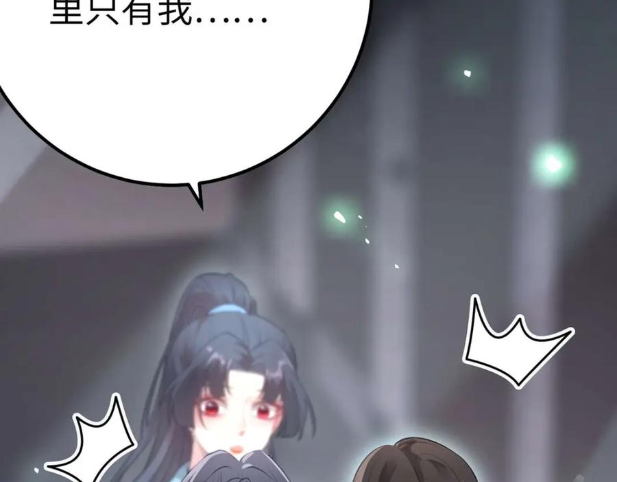 逆徒每天都想欺师犯上 152 虚幻与现实 第20页