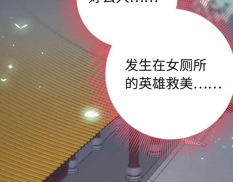 逆徒每天都想欺师犯上 152 虚幻与现实 第68页