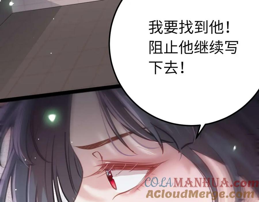 逆徒每天都想欺师犯上 152 虚幻与现实 第133页
