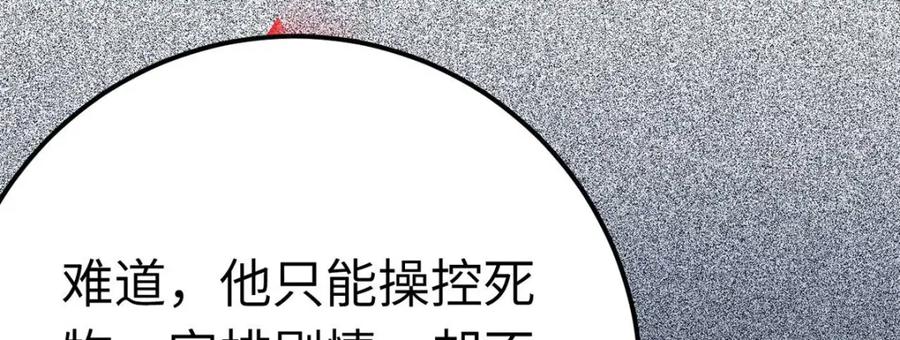 逆徒每天都想欺师犯上 152 虚幻与现实 第107页