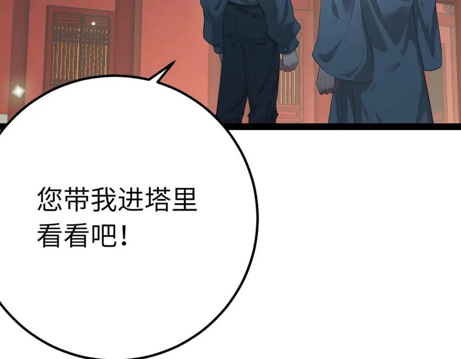逆徒每天都想欺师犯上 152 虚幻与现实 第152页