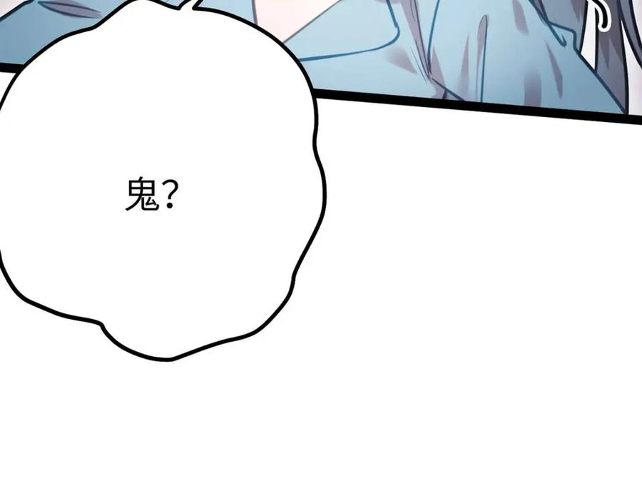 逆徒每天都想欺师犯上 152 虚幻与现实 第30页