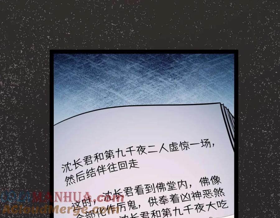 逆徒每天都想欺师犯上 152 虚幻与现实 第77页