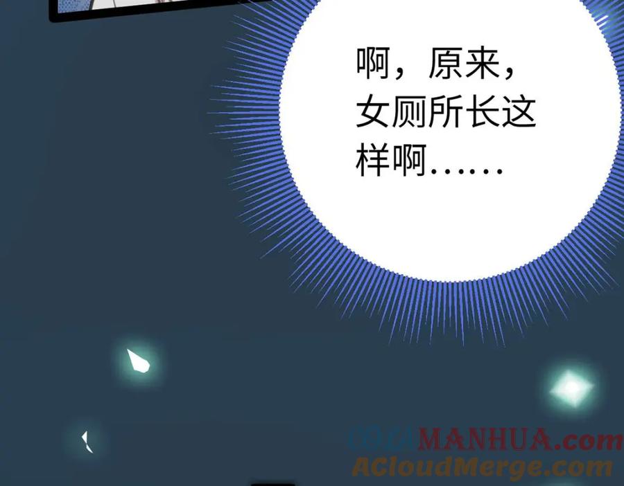 逆徒每天都想欺师犯上 152 虚幻与现实 第65页