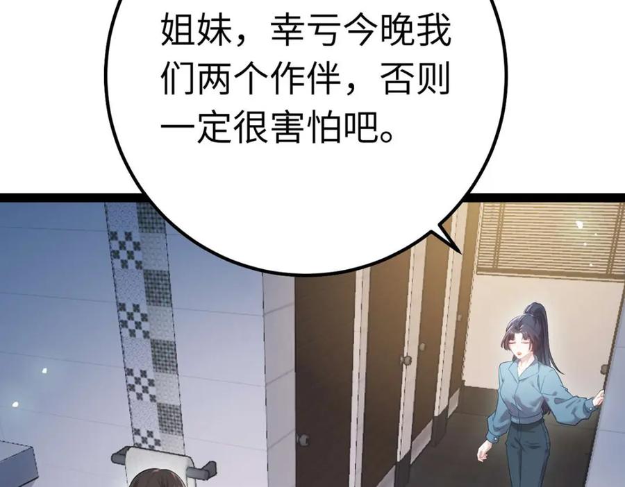 逆徒每天都想欺师犯上 152 虚幻与现实 第12页