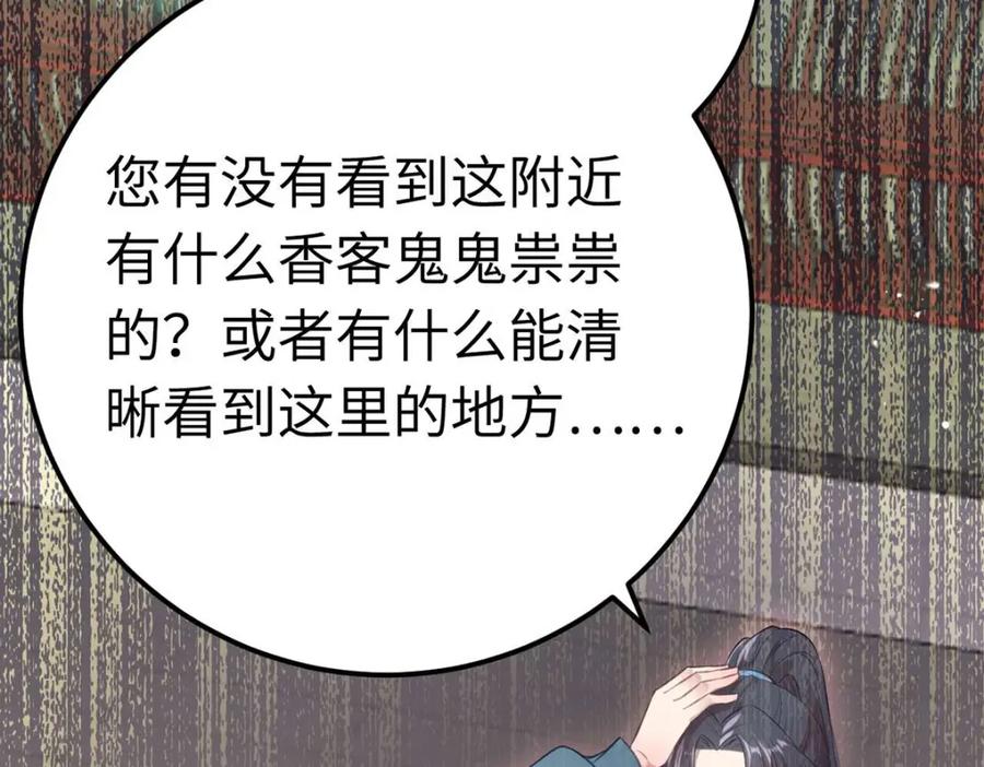 逆徒每天都想欺师犯上 152 虚幻与现实 第140页