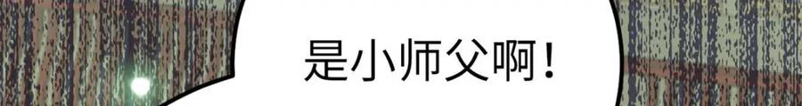 逆徒每天都想欺师犯上 152 虚幻与现实 第139页