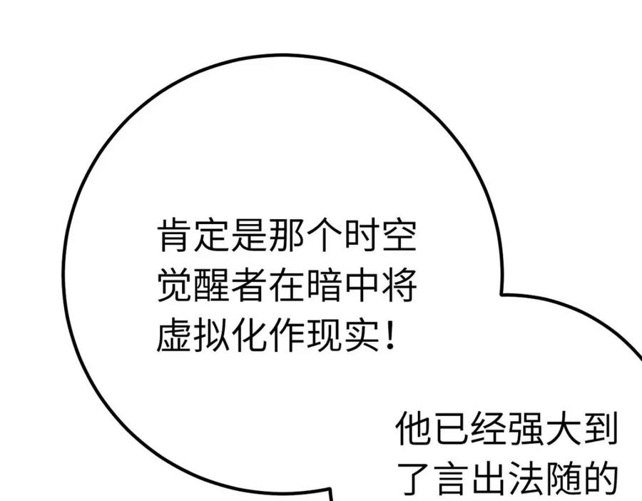 逆徒每天都想欺师犯上 152 虚幻与现实 第100页