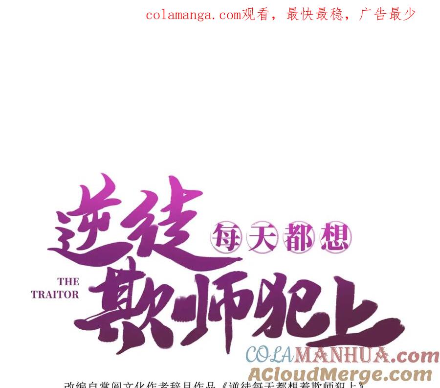 逆徒每天都想欺师犯上 152 虚幻与现实 第1页