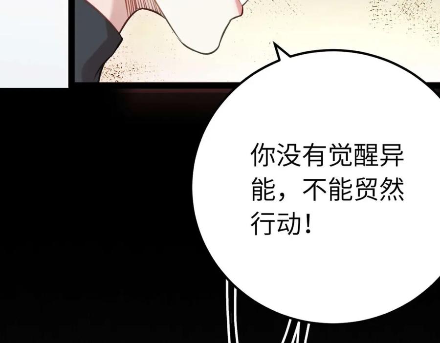 逆徒每天都想欺师犯上 152 虚幻与现实 第118页