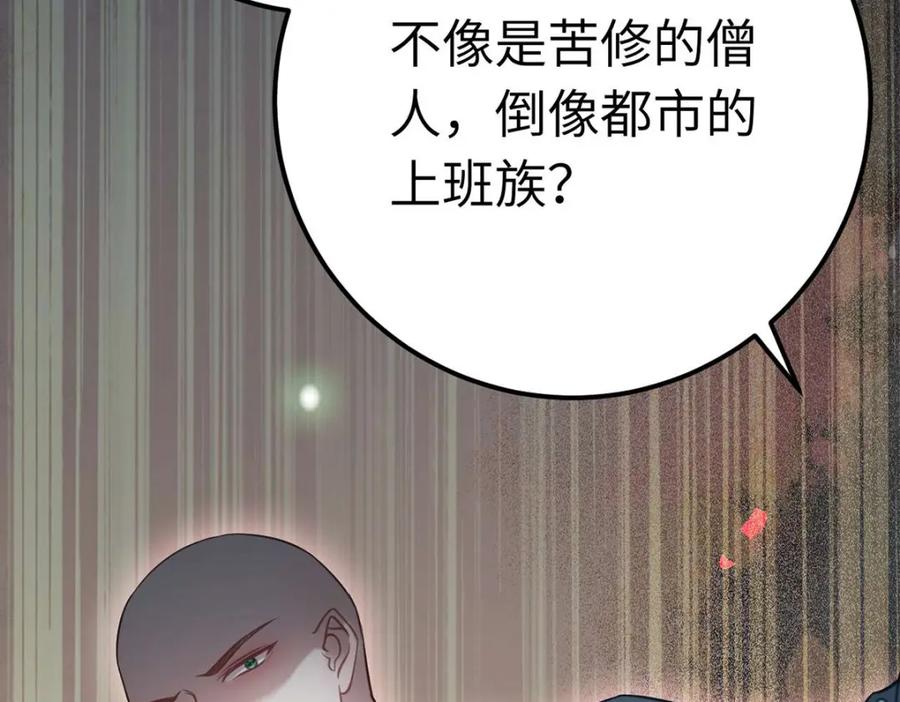 逆徒每天都想欺师犯上 152 虚幻与现实 第160页