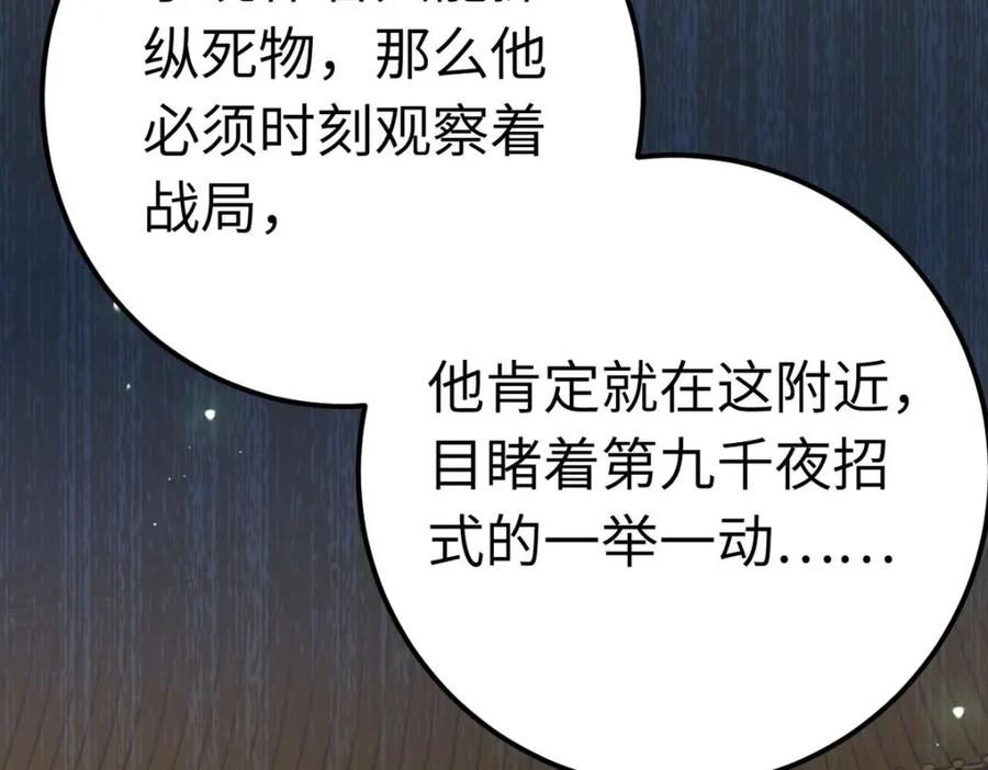 逆徒每天都想欺师犯上 152 虚幻与现实 第130页
