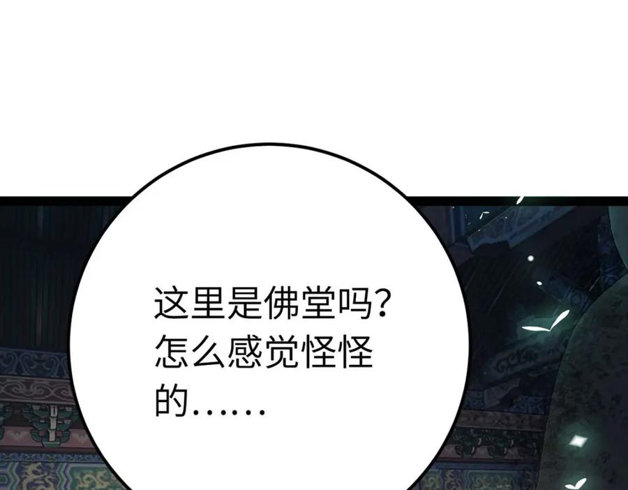 逆徒每天都想欺师犯上 152 虚幻与现实 第74页